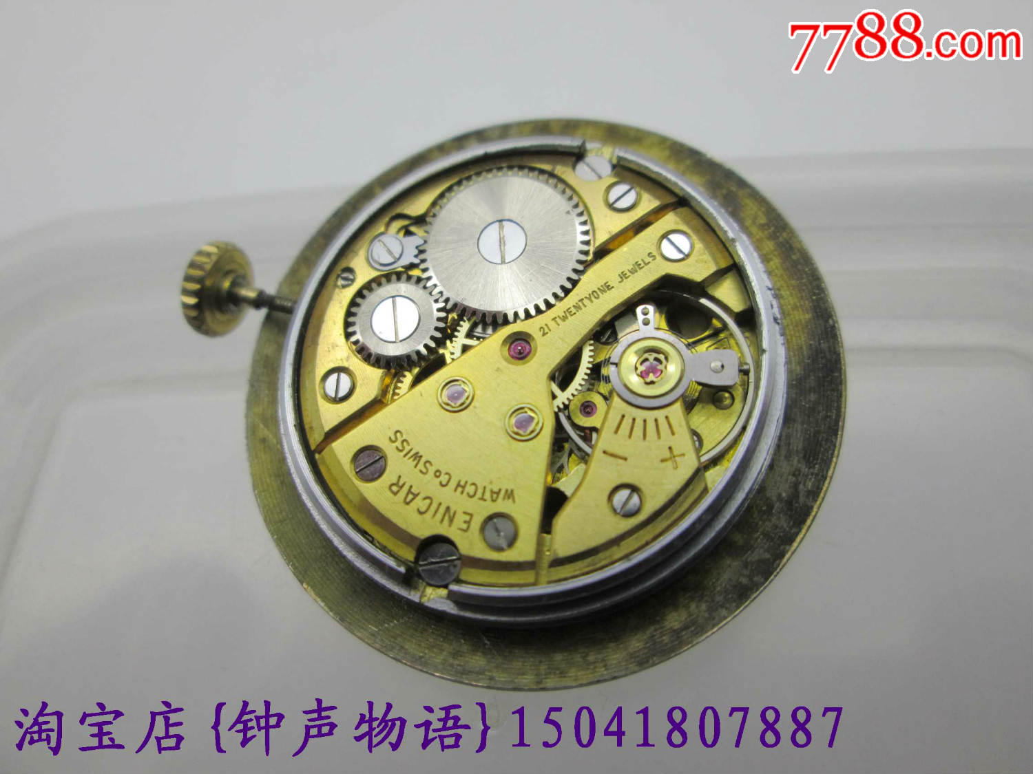 21钻英纳格机芯配件-手表/腕表--se33981077-零售-七七八八钟表收藏