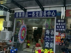恒运花圈寿衣代办店——守望生命的终点，也点亮时间的秩序